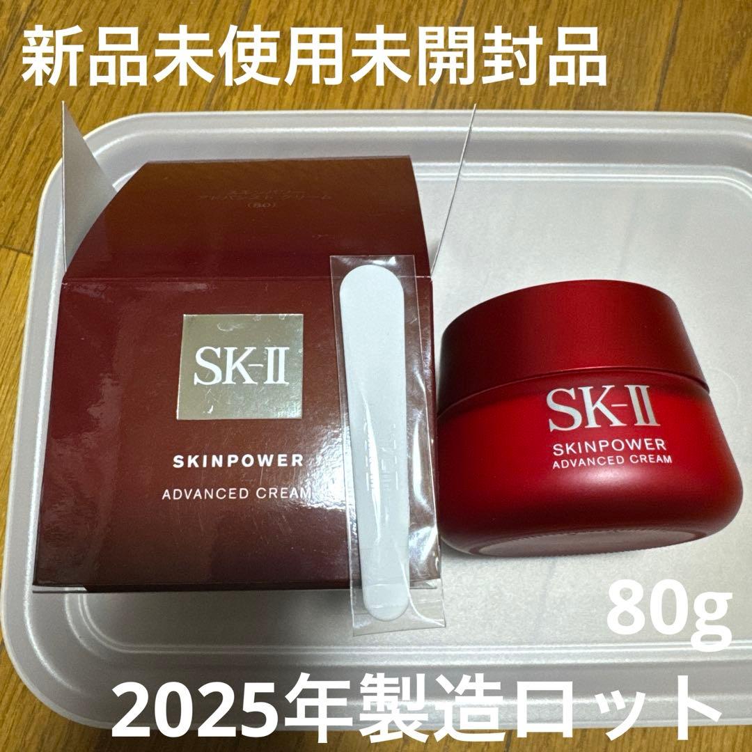 SK-II スキンパワー アドバンストクリーム 80g