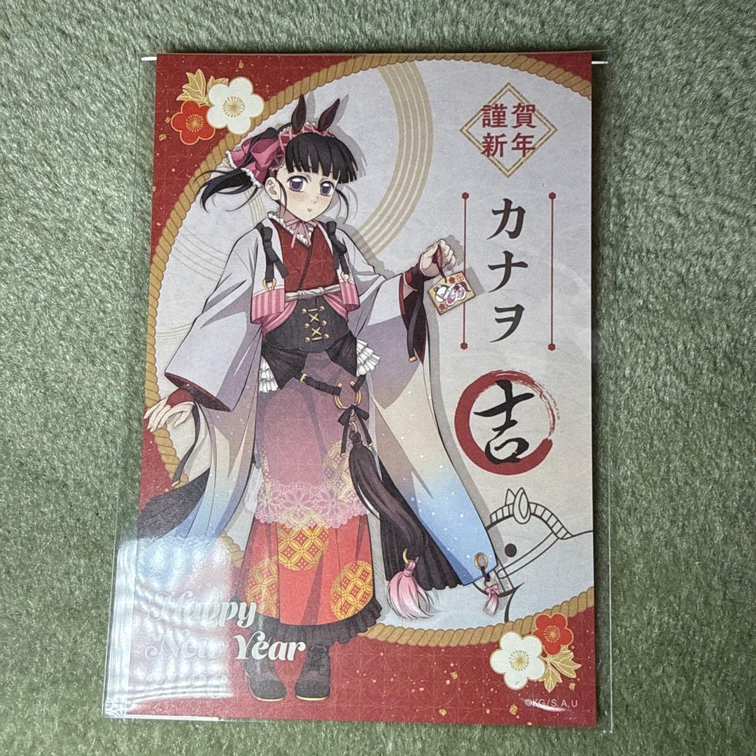 鬼滅の刃 2026年午年 ポストカード 栗花落カナヲ - メルカリ