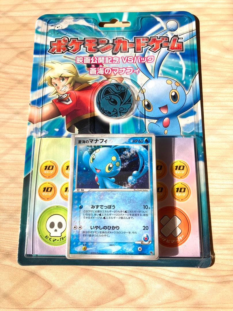 【未開封】ポケモンカード 映画公開記念 VSパック 蒼海のマナフィ