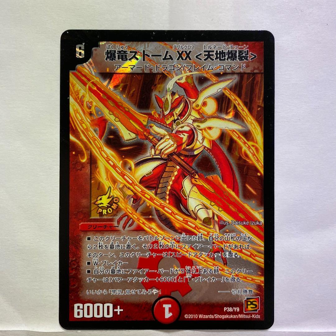 【超貴重　新品未開封プロモ】爆竜ストームXX〈天地爆裂〉　P38/Y9 爆竜ストームXX＜天地爆裂＞【デュエルマスターズトレカお買得価格