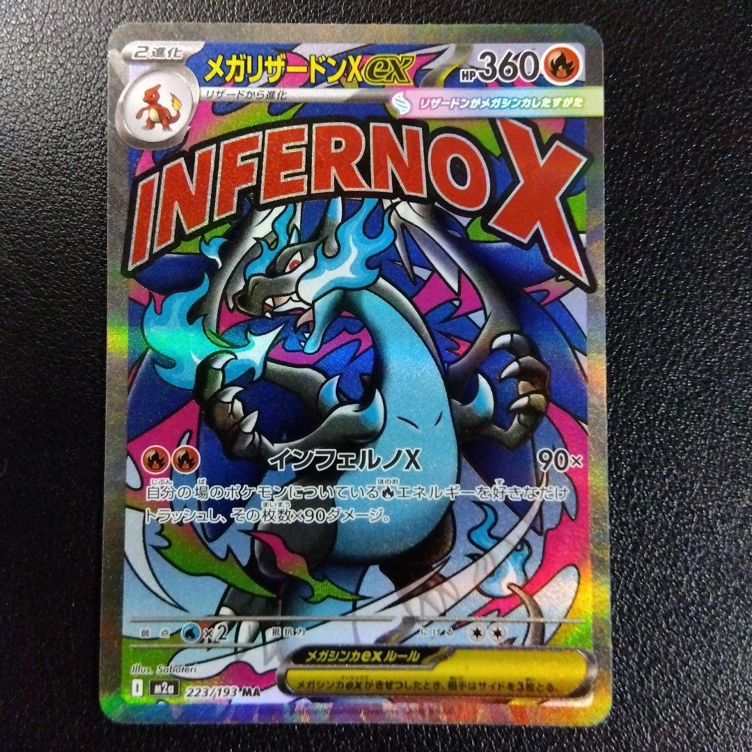 超美品】メガリザードンXex ma メガドリーム ワンオーナー - メルカリ