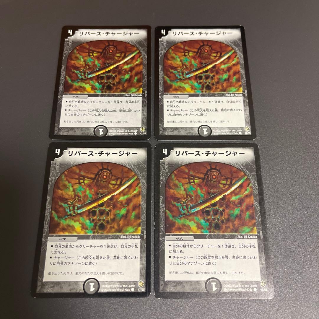 デュエルマスターズ リバースチャージャー 4枚 - メルカリ