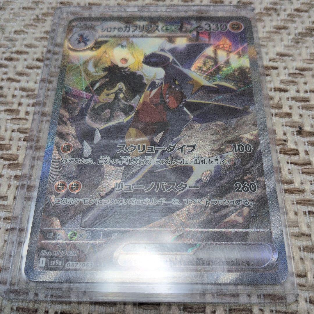 シロナのガブリアスex　SAR　熱風のアリーナ 状態ランクA】シロナのガブリアスex (SAR) {087/063} [SV9a/熱風の