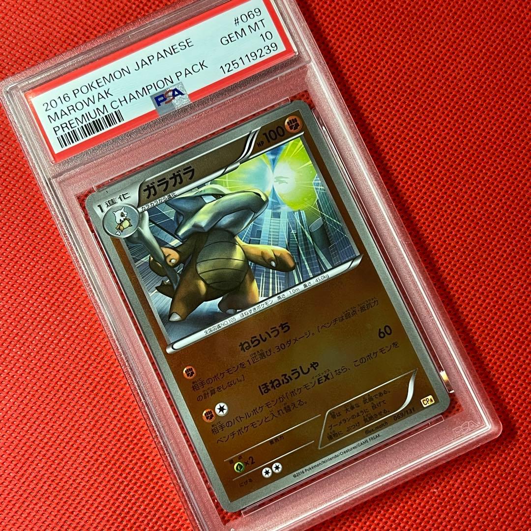 PSA10★ プレミアムチャンピオンパック ガラガラ069/131 ポケカ