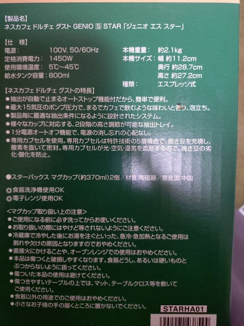 ネスカフェ ドルチェ グスト GENIO S STAR セット