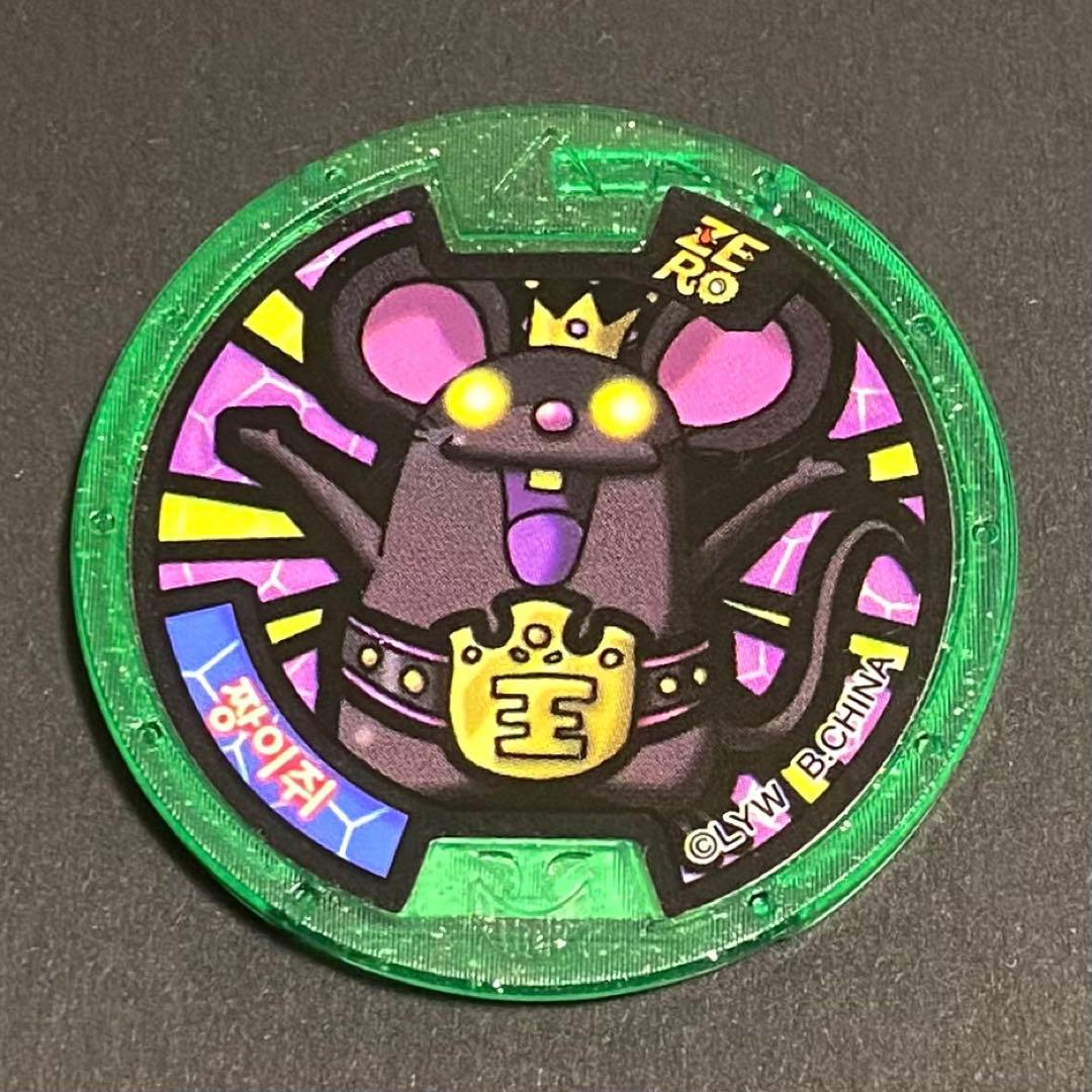 希少】韓国版妖怪ウォッチ レジェンドメダル イケメン犬 等 9枚 限定品