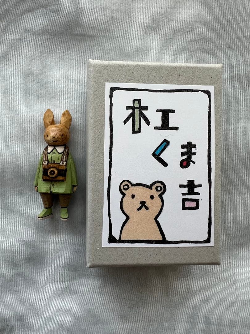 ★新品・送料込★木工くま吉 くま吉 木彫り作品