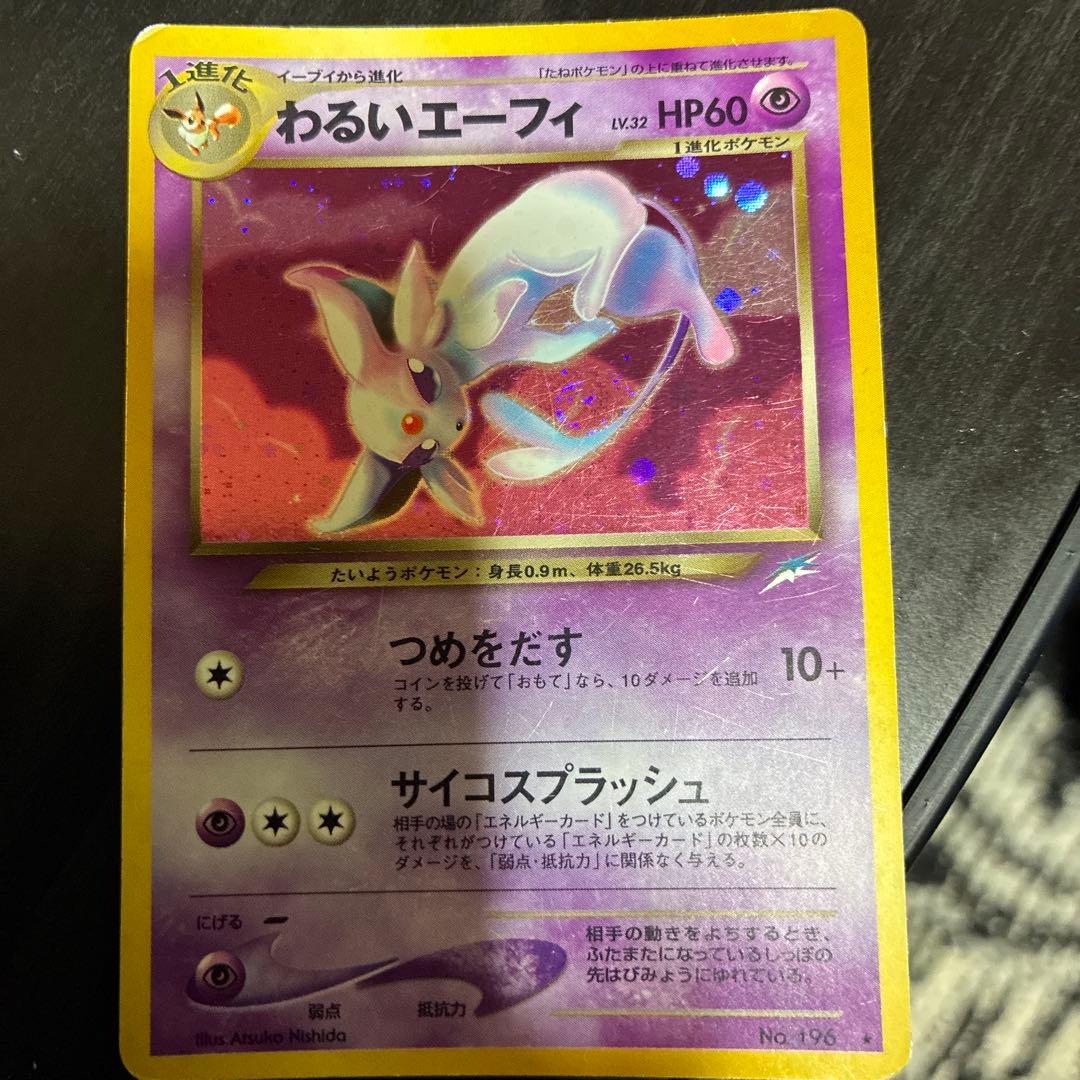 わるいエーフィ ☆ 拡張パック第4弾 闇、そして光へ… - メルカリ