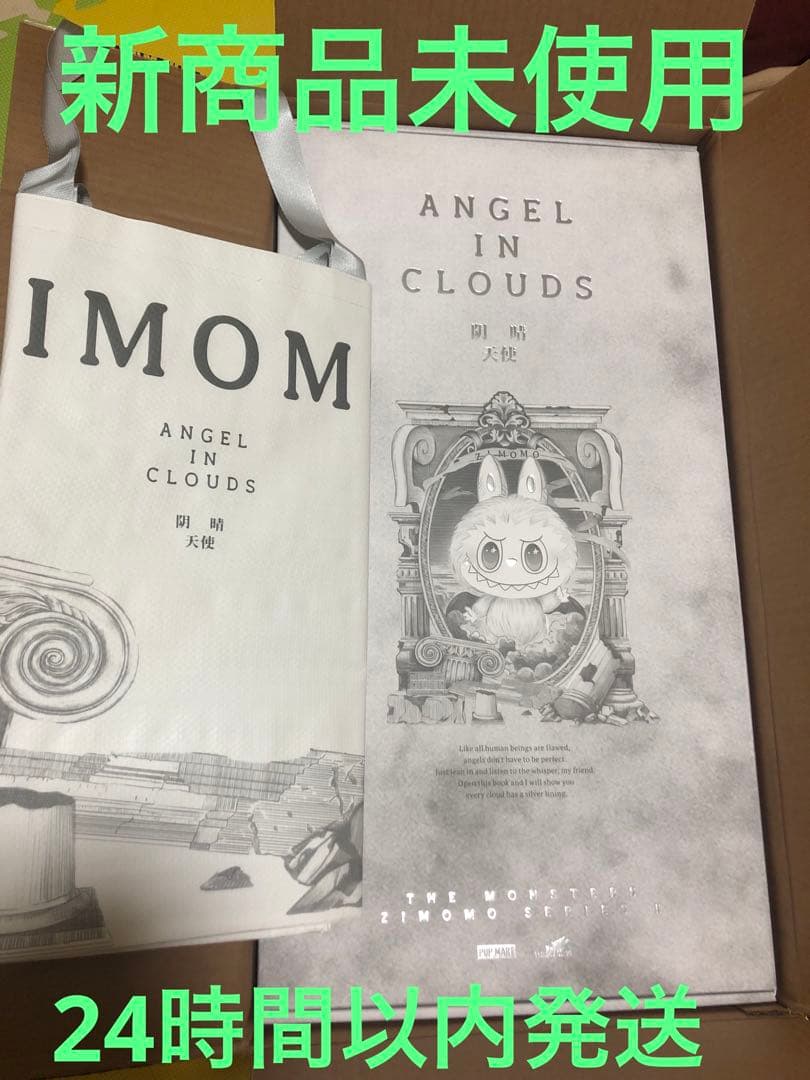 THE MONSTERS - ANGEL IN CLOUDS ぬいぐるみ