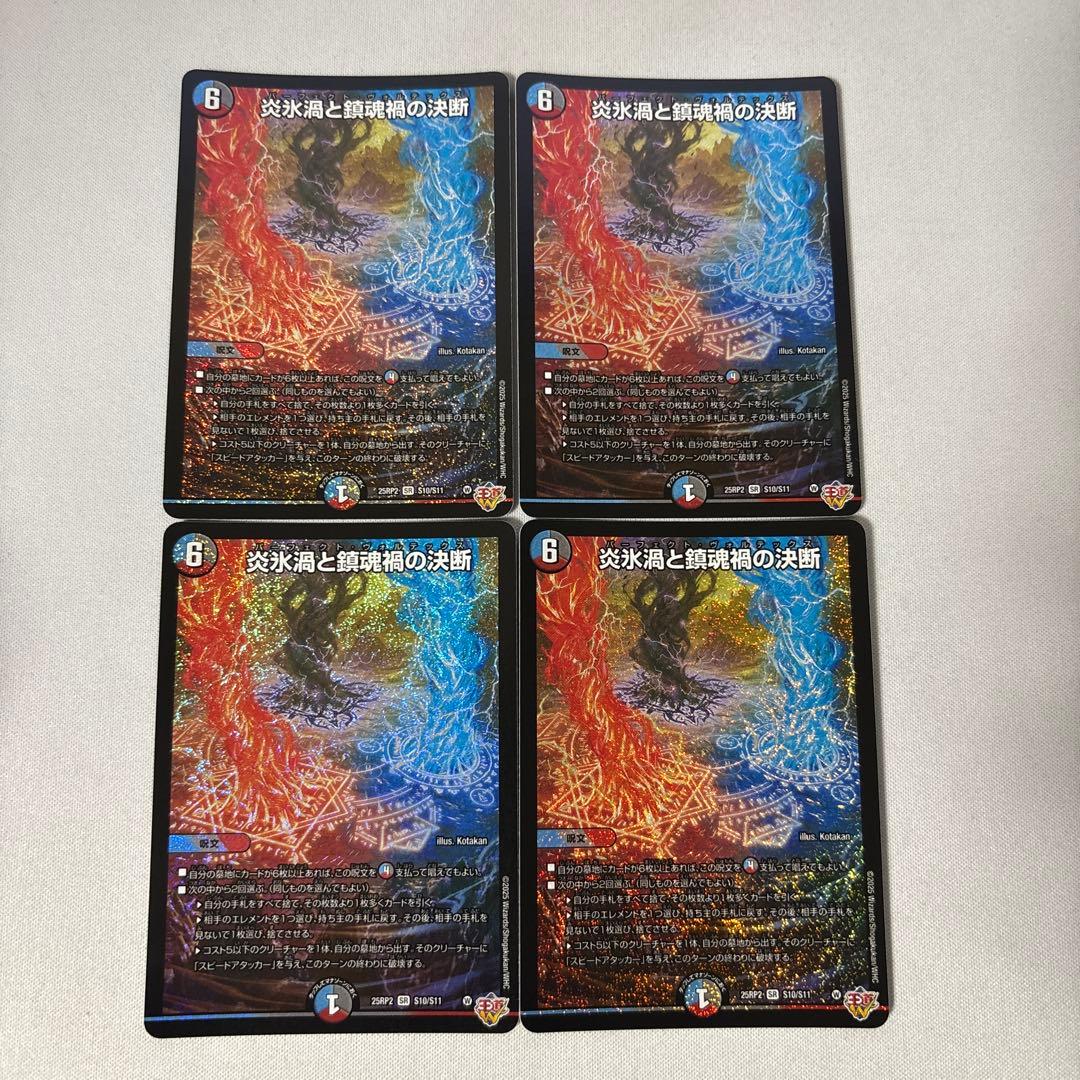【即日配送】炎氷渦と鎮魂渦の決断　パーフェクトヴォルテックス　4枚