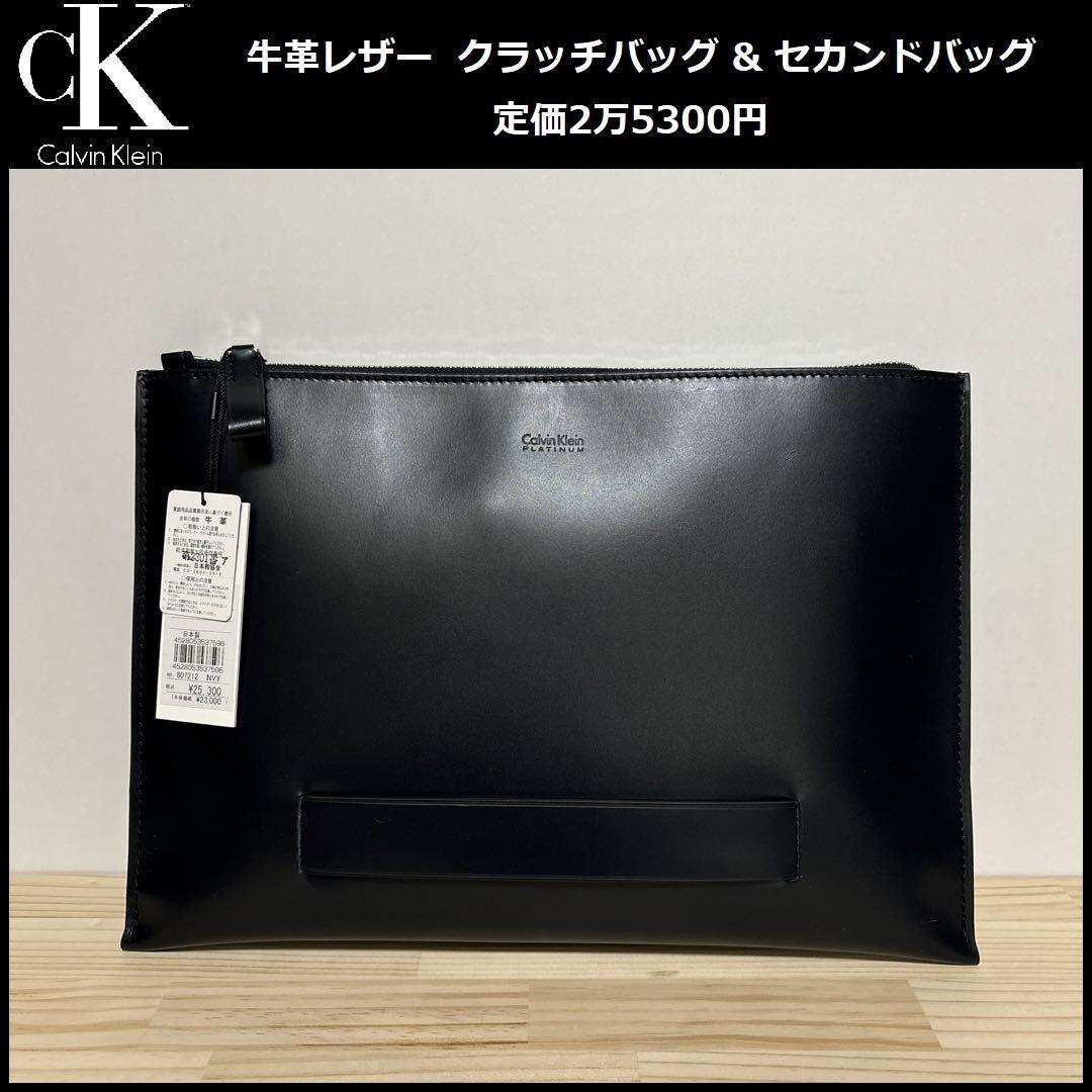 新品 カルバンクライン 牛革 クラッチバッグ セカンドバッグ 807212