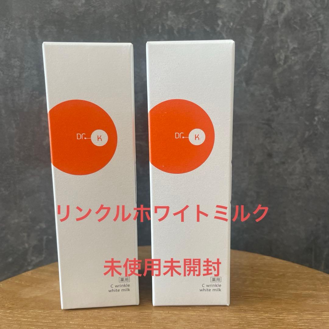 ドクターケイ　リンクルホワイトミルク70ml×2