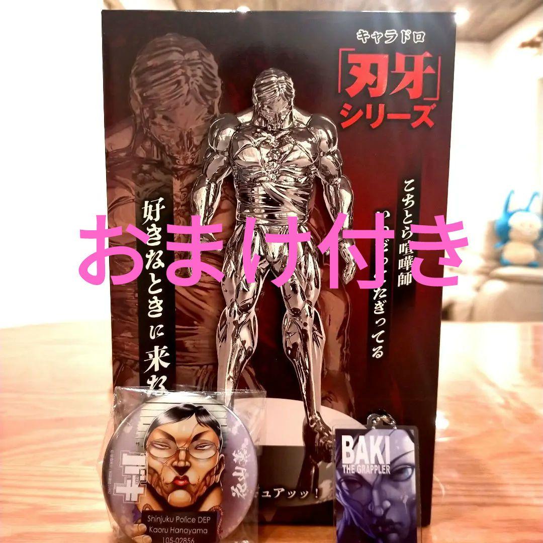 刃牙 キャラドロ ラスドロ賞 花山薫 メタルフィギュア D E賞付き