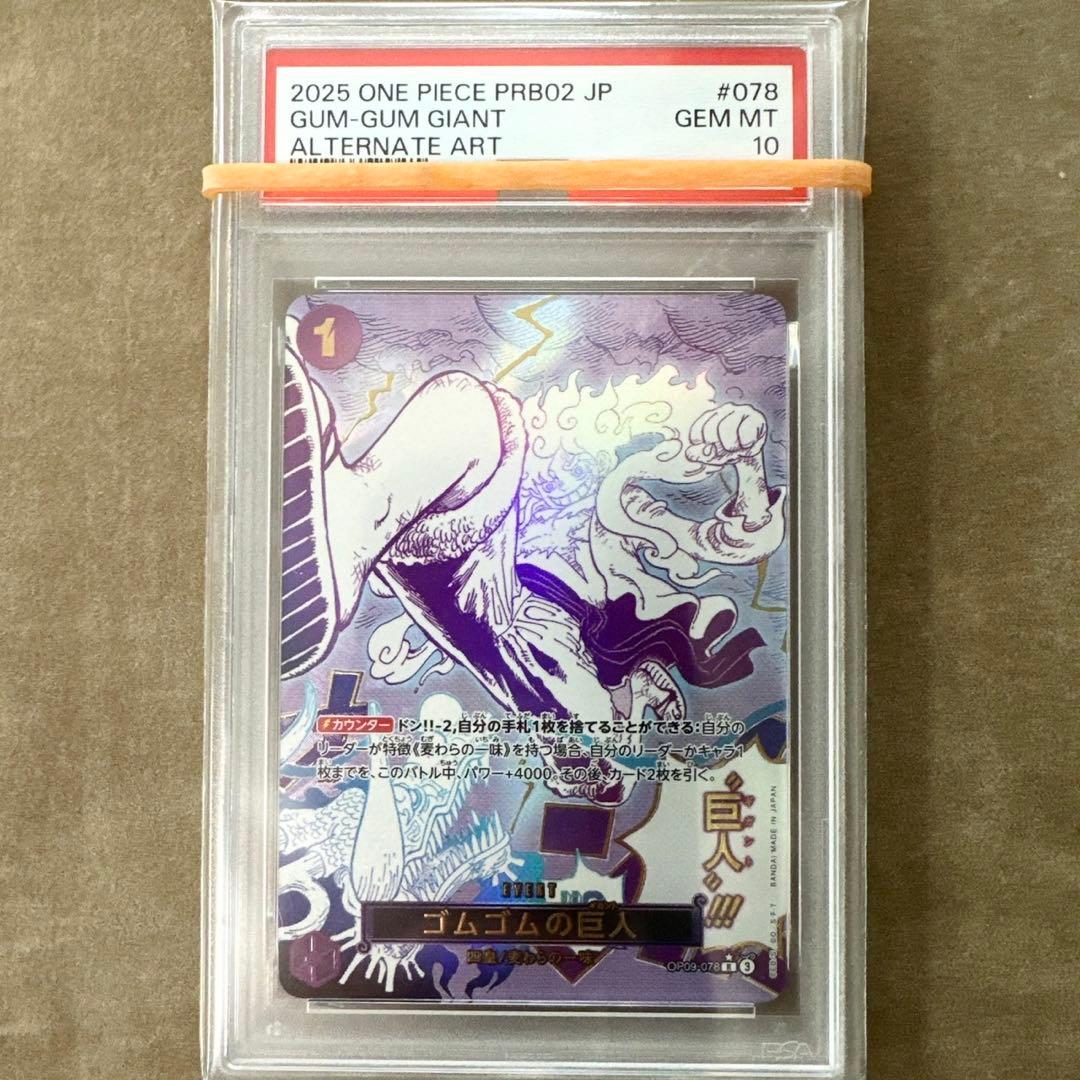 PSA10】ワンピース ゴムゴムの巨人 ギガント R パラレル - メルカリ