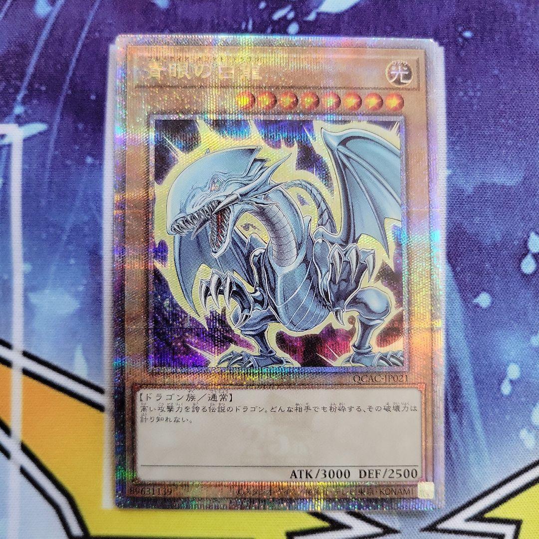 遊戯王 青眼の白龍 25th godパック アーコレ クォーターセンチュリー