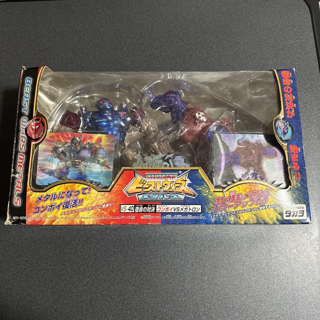 ビーストウォーズメタルズ VS-40 宿命の対決