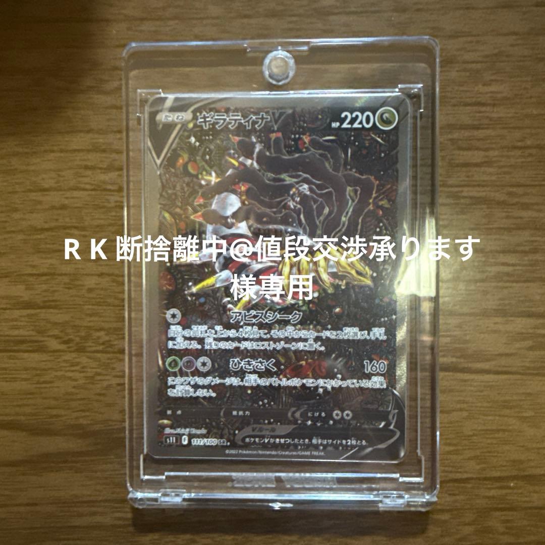 R K 断捨離中@値段交渉承ります ロストアビス　ギラティナV SA