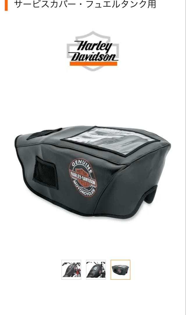 最終値下げHarley Davidson サービスカバー フェールタンク用