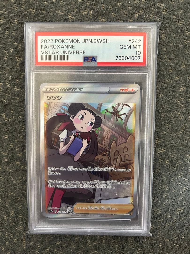 ツツジ SAR S12a VSTARユニバース 242/172 PSA10