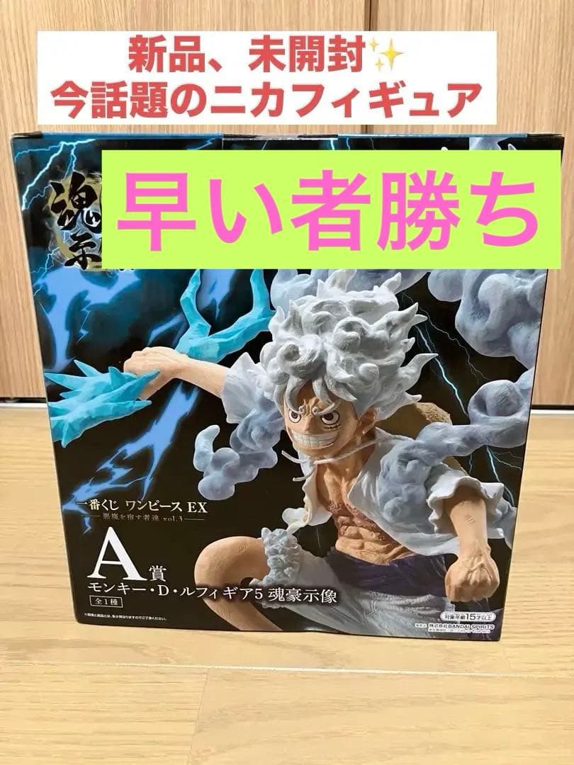 一番くじ ワンピース EX 悪魔を宿す者達 vol.3 A賞 ニカ フィギュア 一番くじ ワンピース EX 悪魔を宿す者達 vol.3【イメージカット(18枚