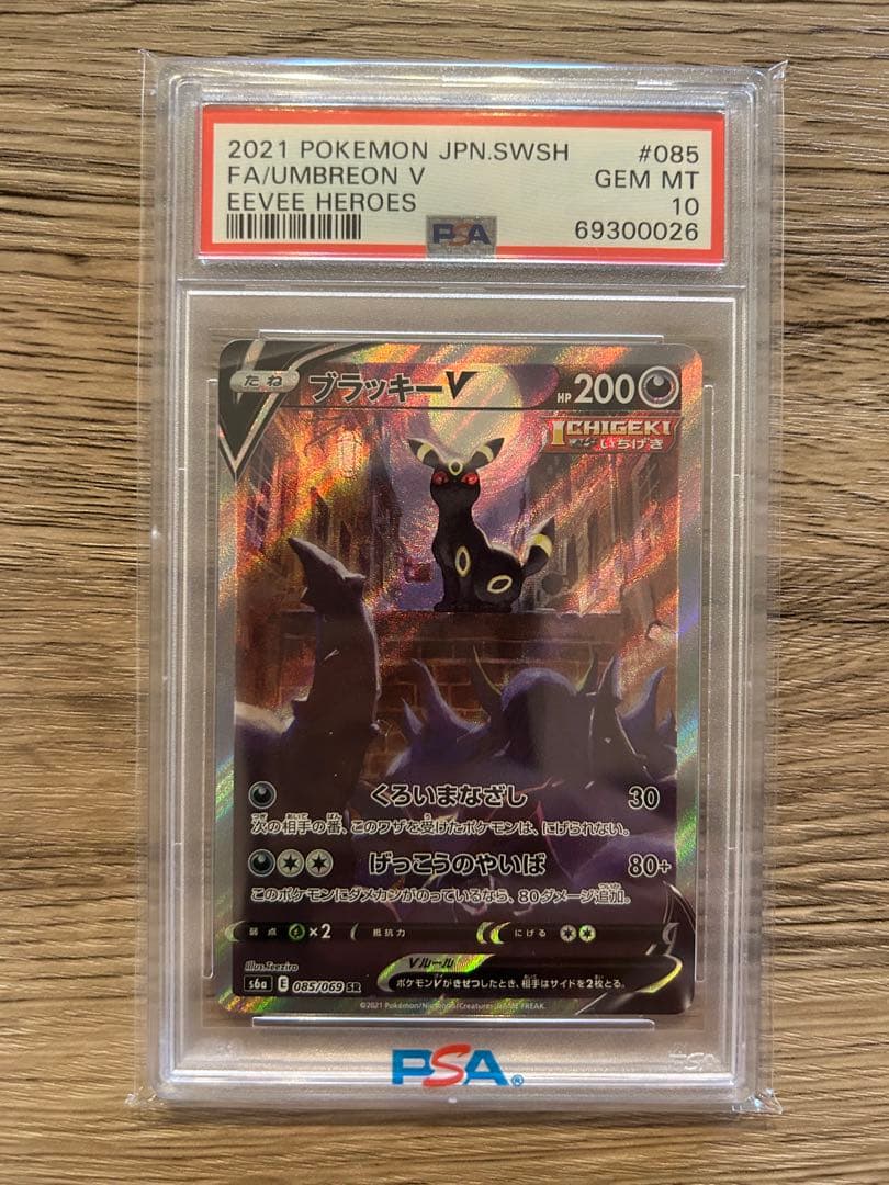 ブラッキーV SA psa10 イーブイヒーローズ PSA10 ブラッキーV SR SA ポケモンカード イーブイヒーローズpsa
