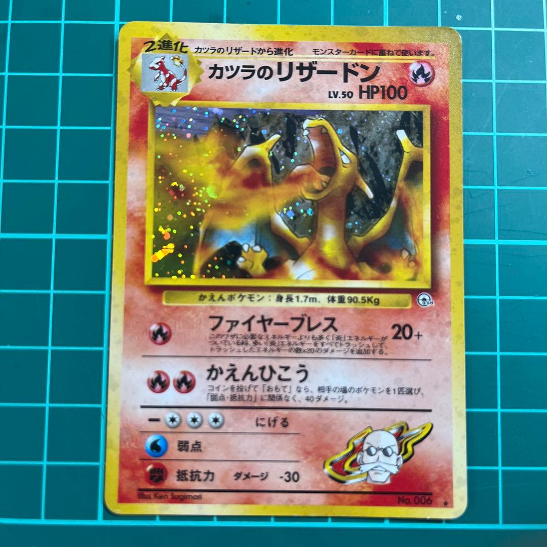 咲*）様 カツラのリザードン　ポケモンカード　旧裏 ポケモンカード☆カツラのリザードン☆旧裏 - メルカリ