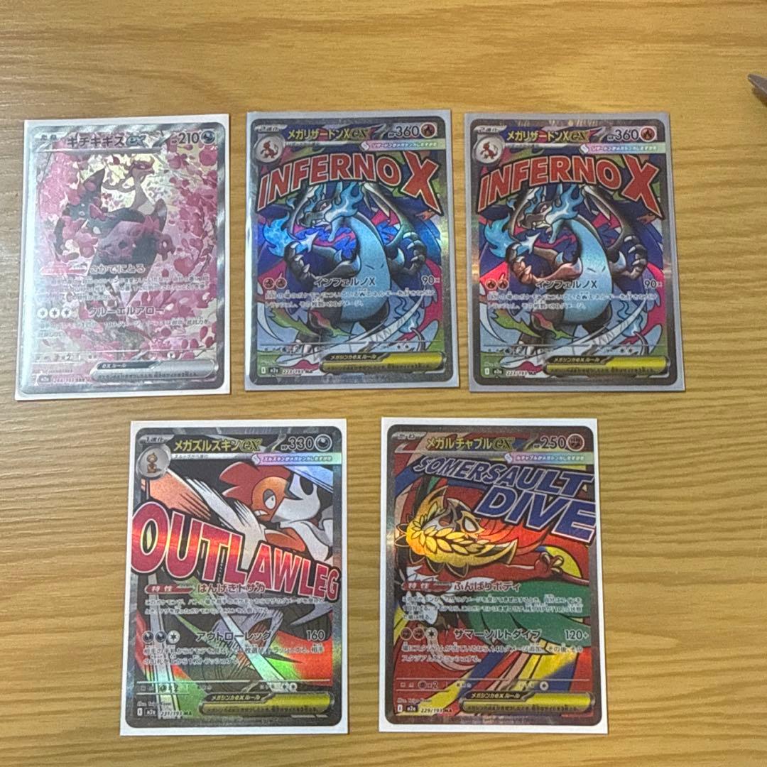 ポケモンカード　メガドリーム　リザードンMA×2 とその他MA×2とSAR