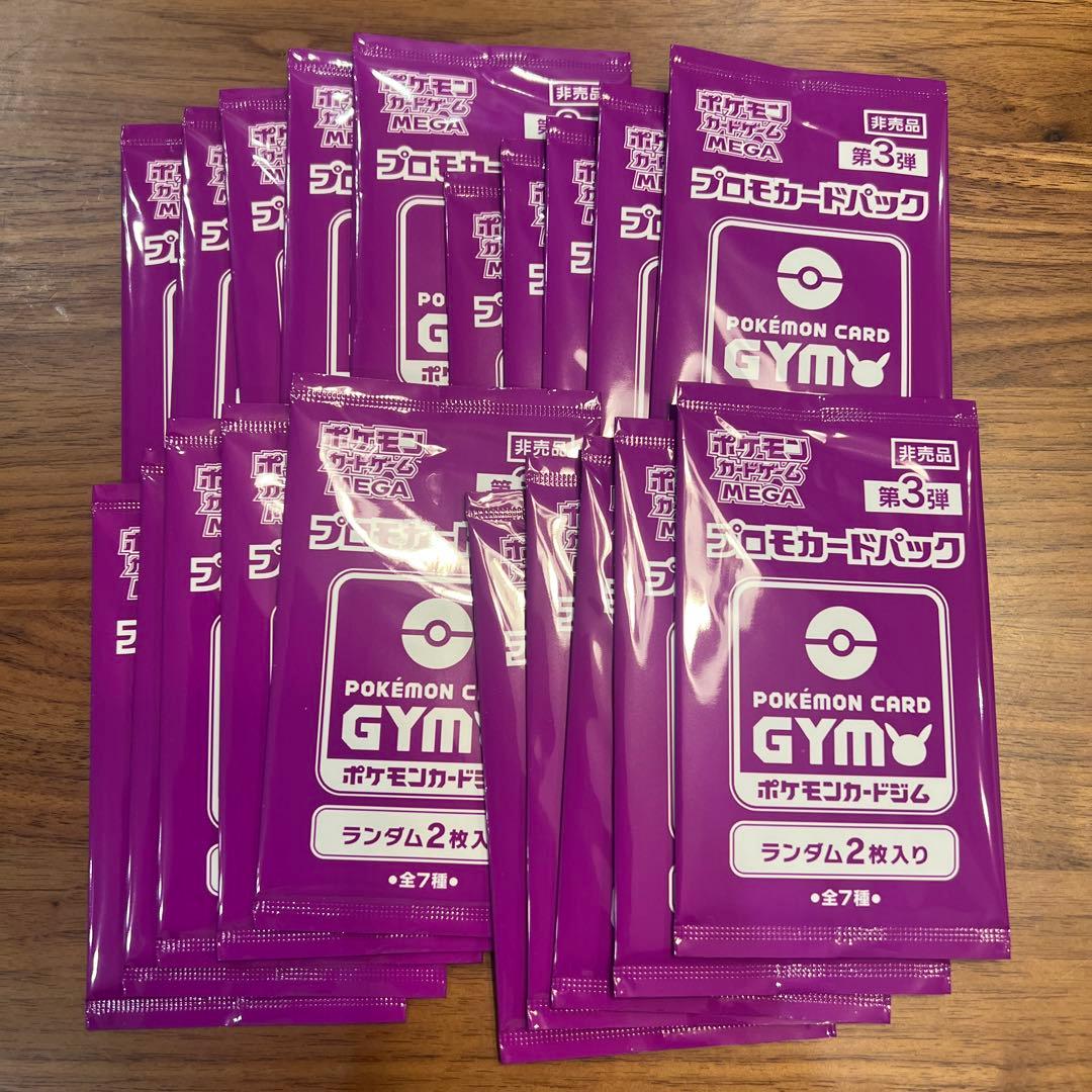ポケモンカード ジムプロモパック MEGA第３弾　20パック　未開封 メガジムプロモカードパック MEGA 第3弾 全7種 送料無料 即購入可能