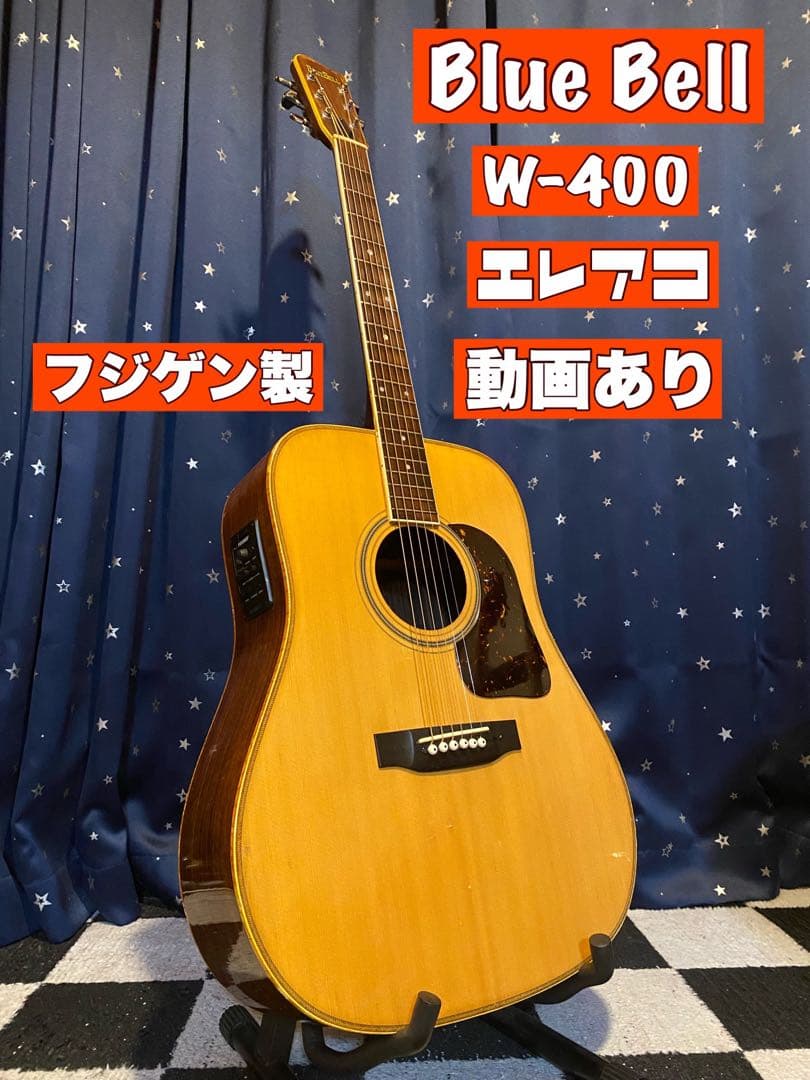 Blue Bell W400 (エレアコ仕様) 訳あり