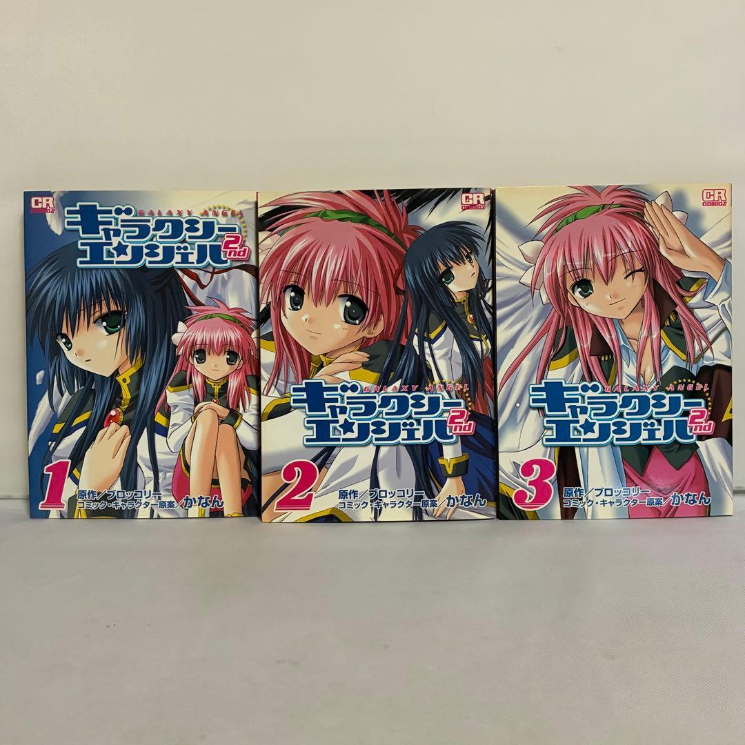全巻初版】ギャラクシーエンジェル2nd 全3巻 全巻セット - メルカリ