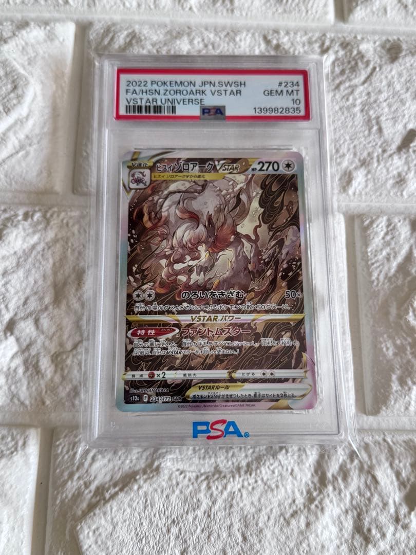 PSA10 ヒスイゾロアークVstar