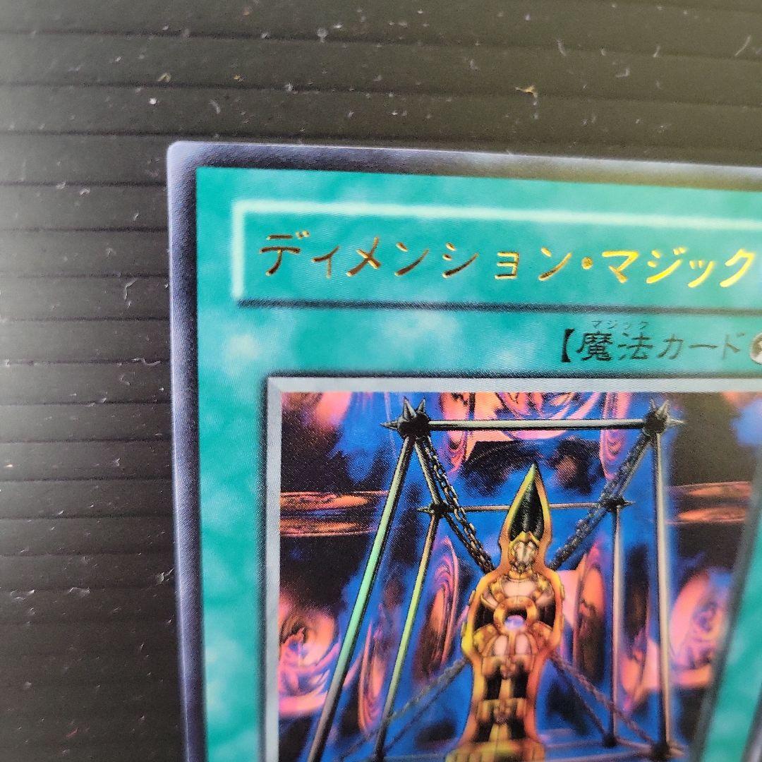 遊戯王 ディメンション・マジック ウルトラレア SY2-022 - メルカリ