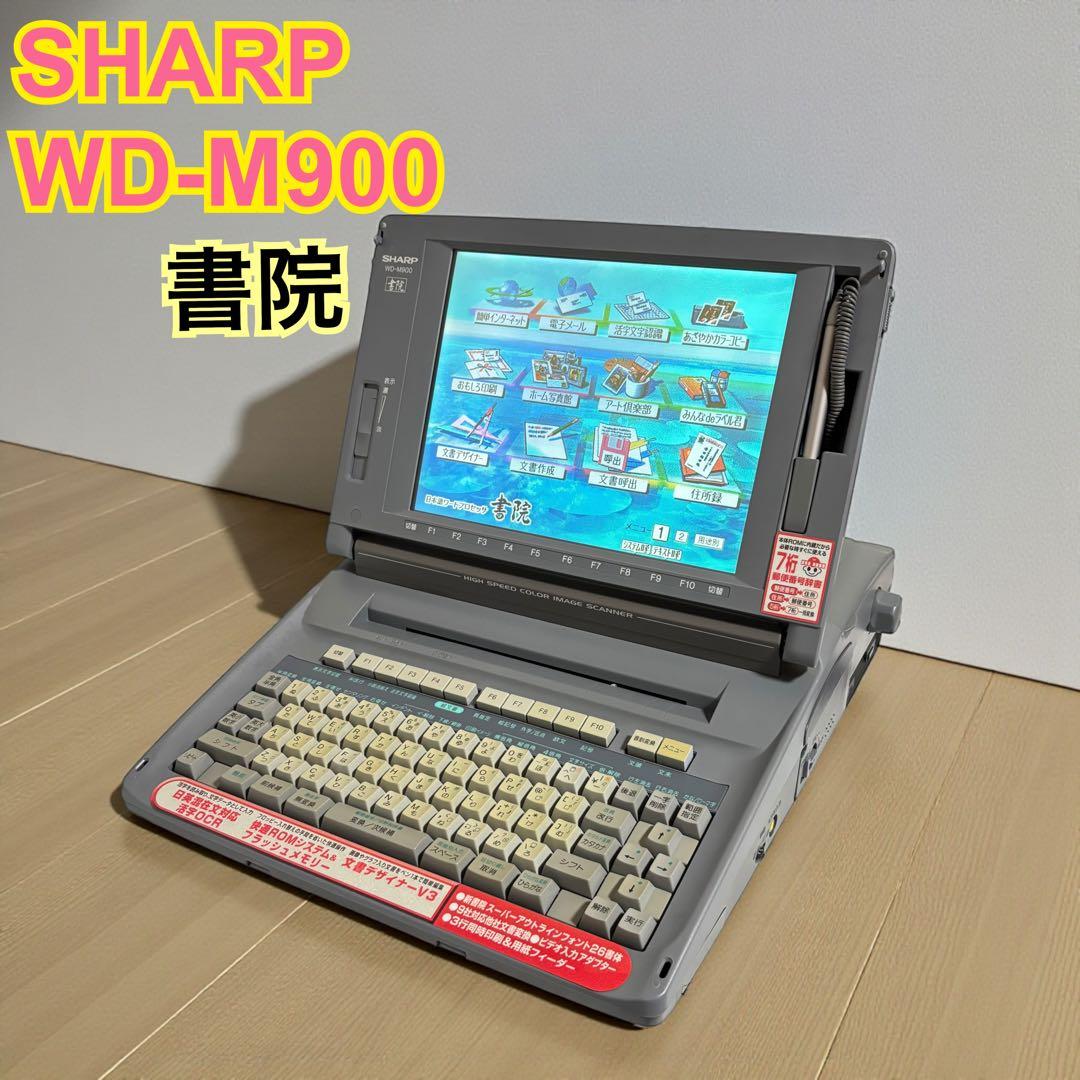 【ジャンク】SHARP シャープ WD-M900 ワードプロセッサ 書院 Amazon.co.jp: SHARP シャープ ワープロ 書院 WD-M900 : 文房具