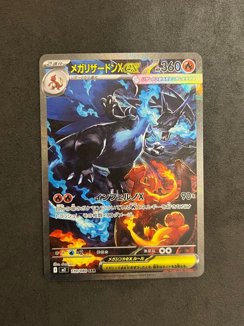インフェルノX　メガリザードンX ex SAR メガリザードンXex SAR [M2 110/080](拡張パック「インフェルノX」)の