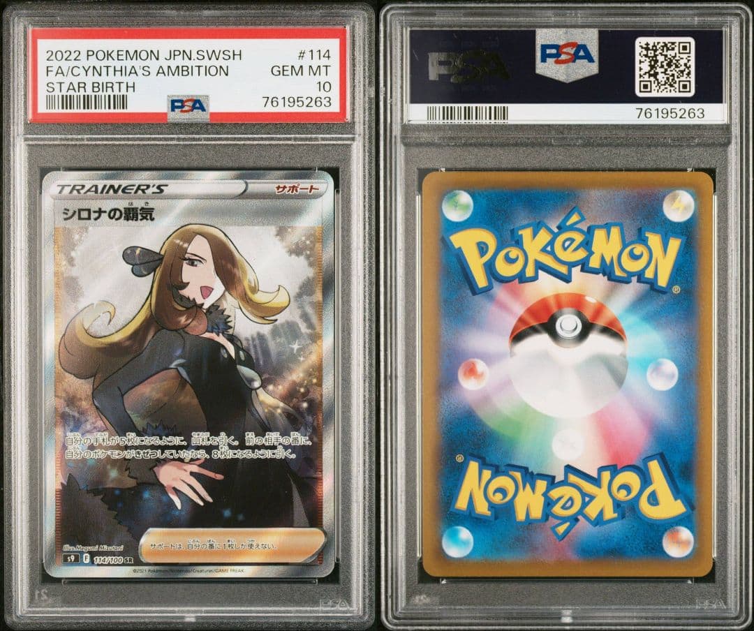 【PSA10】シロナの覇気 SR GEM MINT