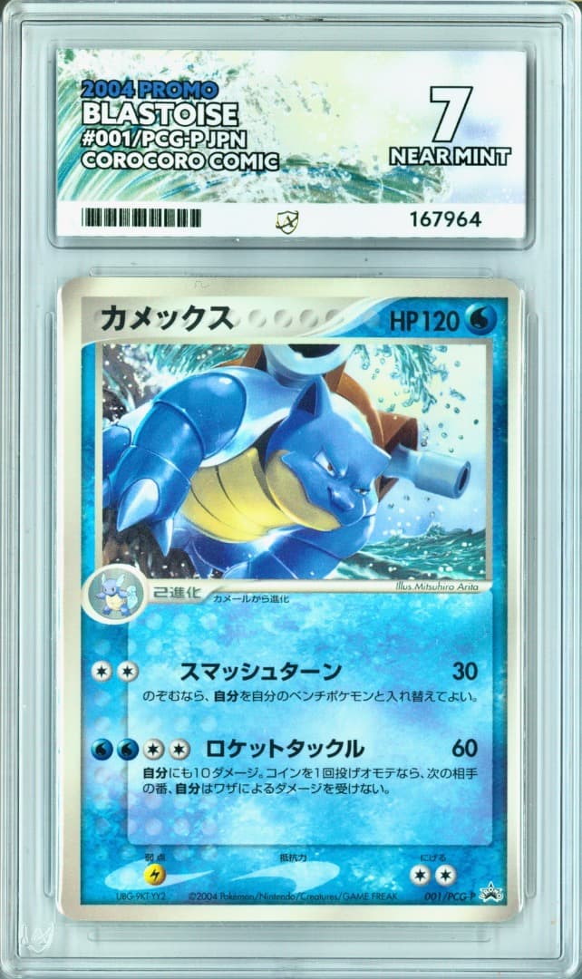 Ace カメックス 001/PCG-P プロモ コロコロコミック 有田満弘