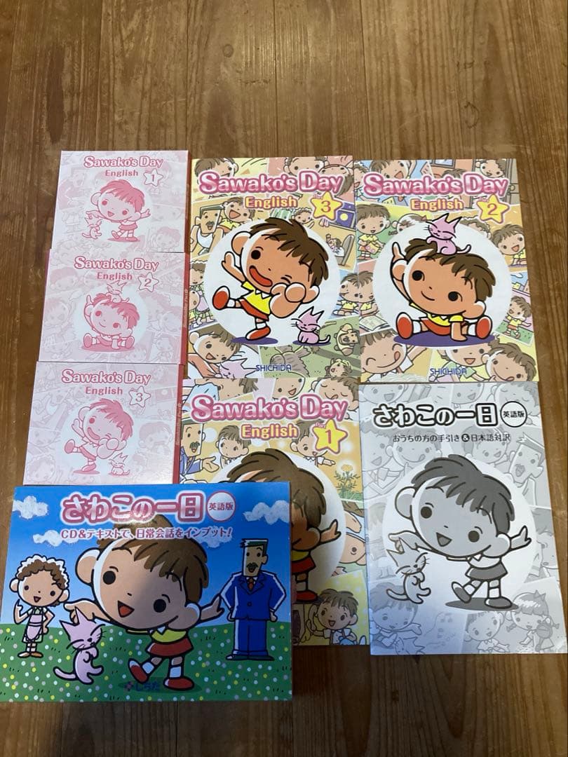 さわこの1日&ゆきおの1日　七田　しちだ　CD