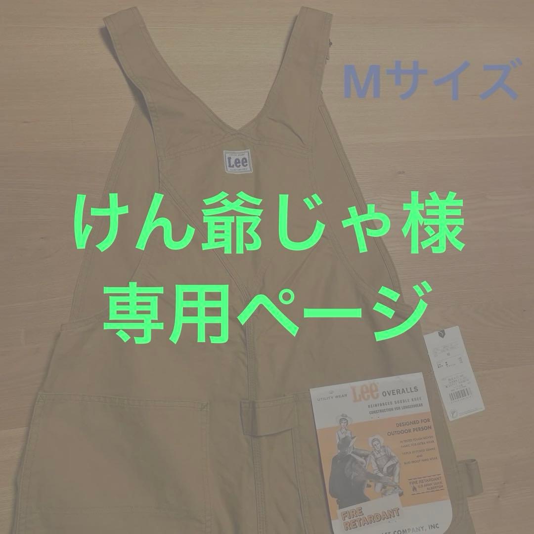 Lee OUTDOORS 軍幕素材 オーバーオール ダブルニー　サイズM