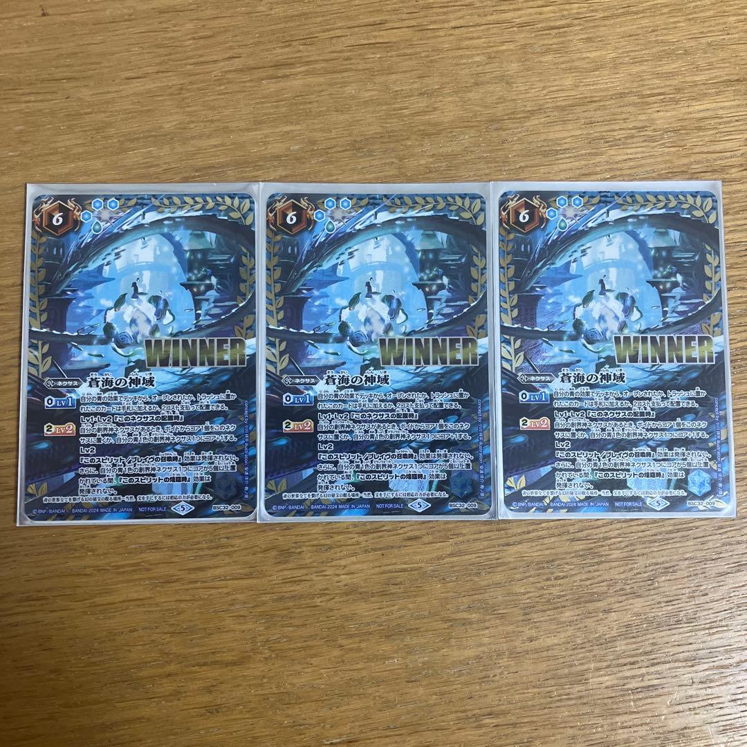 蒼海の神域　winner 3枚　バトスピ Amazon.co.jp: バトルスピリッツ 闘偽城ハイド・クラブ（Xレア） 神々