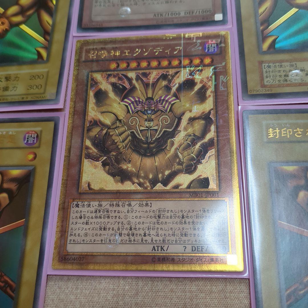 新品/未開封 遊戯王 封印されしエクゾディア 召喚神エクゾディア セット