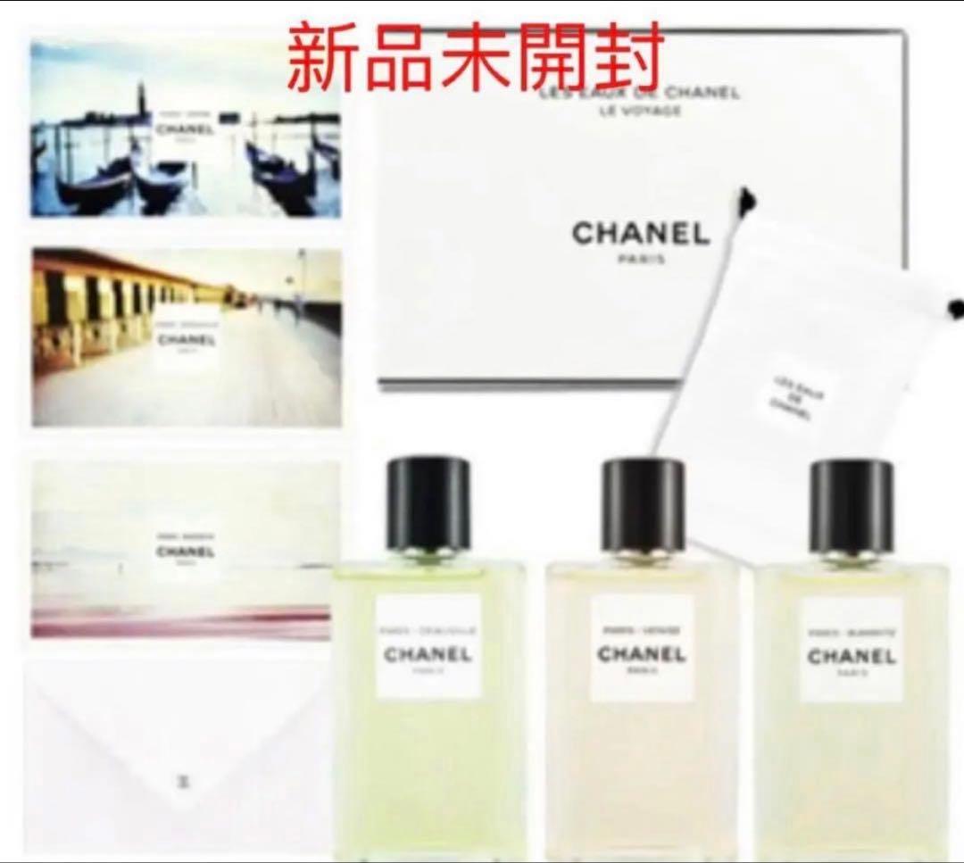 レ ゾー ドゥ シャネル ル ヴォワヤージュ 50ml×3