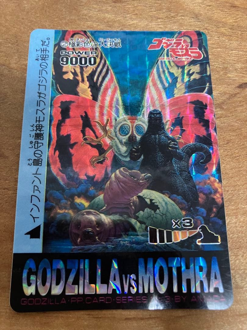 GODZILLA vs MOTHRA PPカード