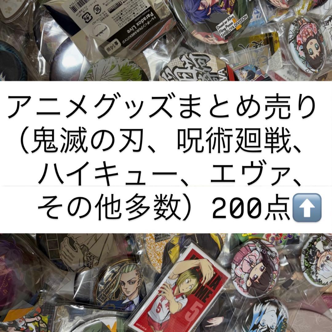 アニメグッズ まとめ売り - メルカリ