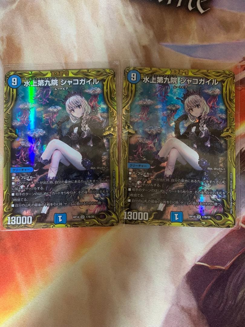 水上第九院シャコガイル　b Amazon.co.jp: デュエルマスターズ 水上第九院 シャコガイル