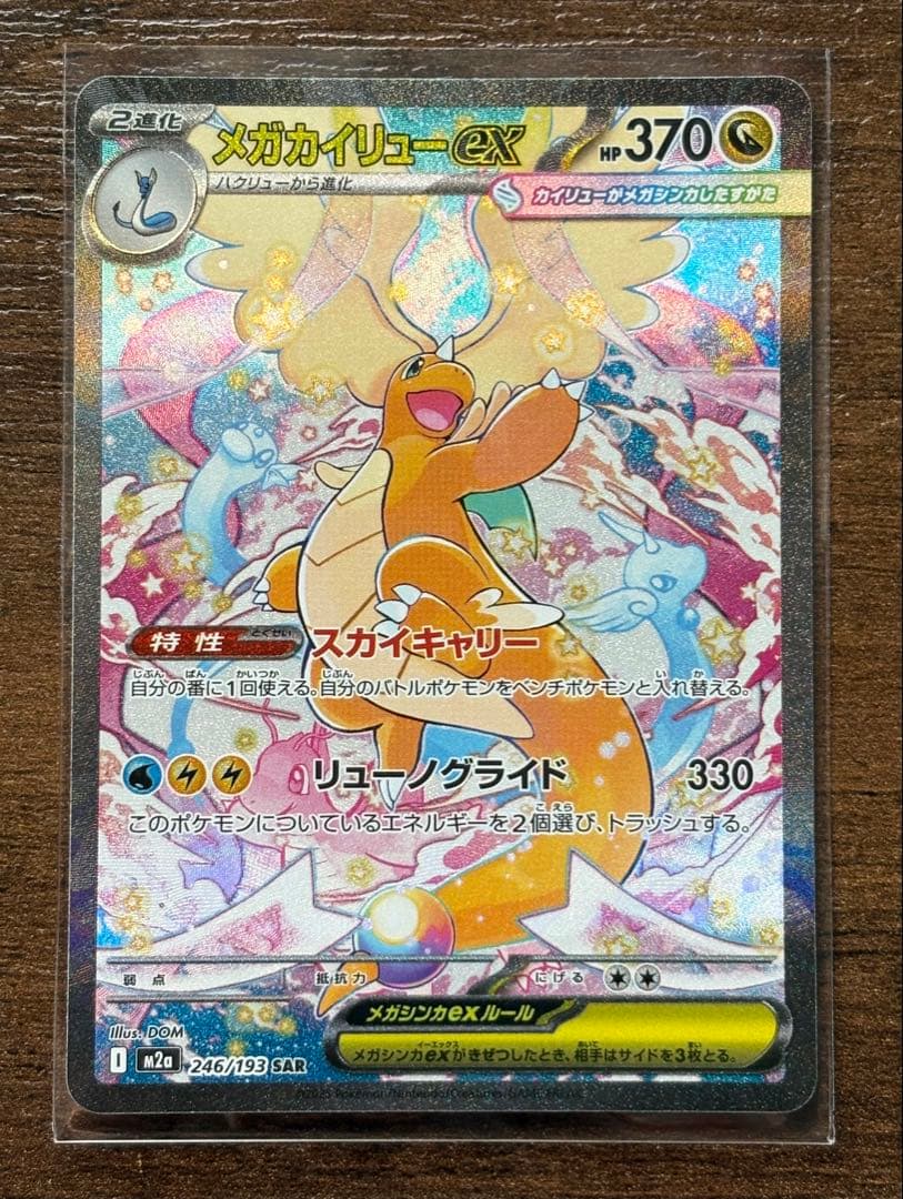 ポケモンカード メガドリームex メガカイリューex SAR - メルカリ