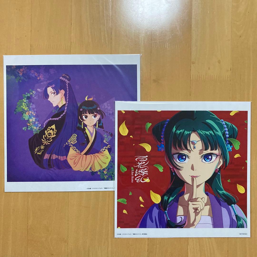 2点 メガジャケ Amazon アマゾン 薬屋のひとりごと 緑黄色社会 幾多りら