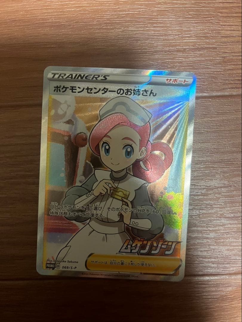 ポケモンカード ポケモンセンターのお姉さん ホロカード