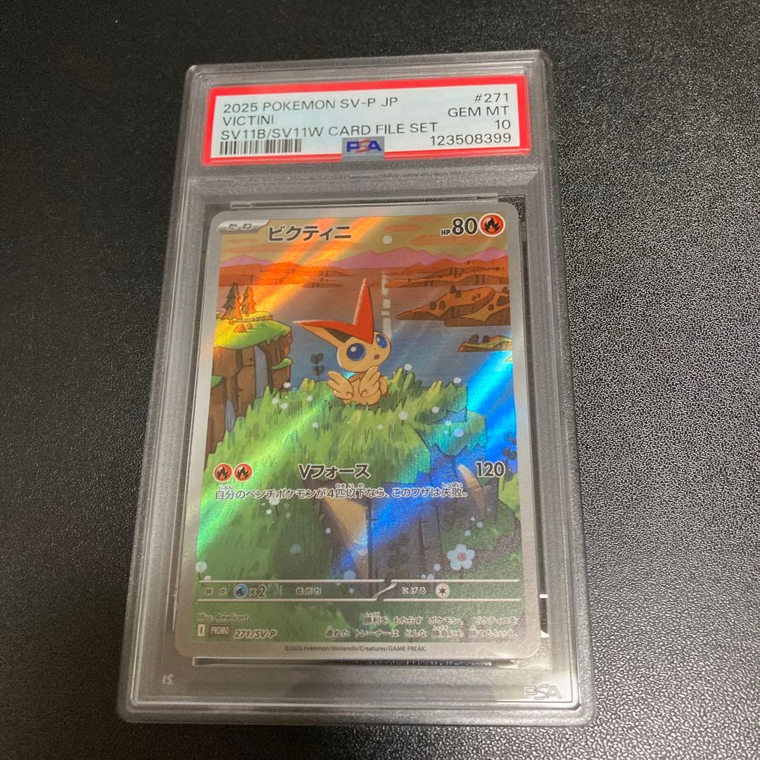 2025年 ビクティニ PSA 10 プロモカード