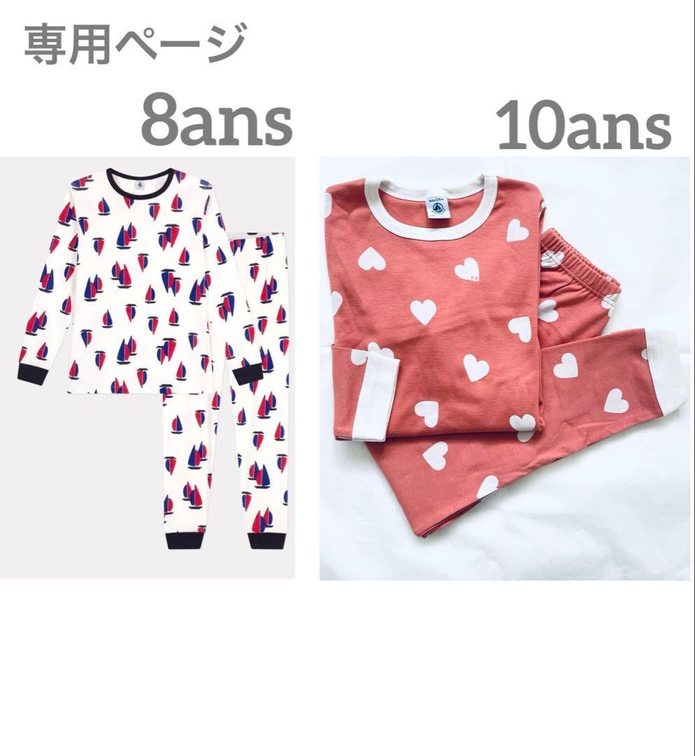 おまとめ 新品 未使用 プチバトー パジャマ 8ans 10ans