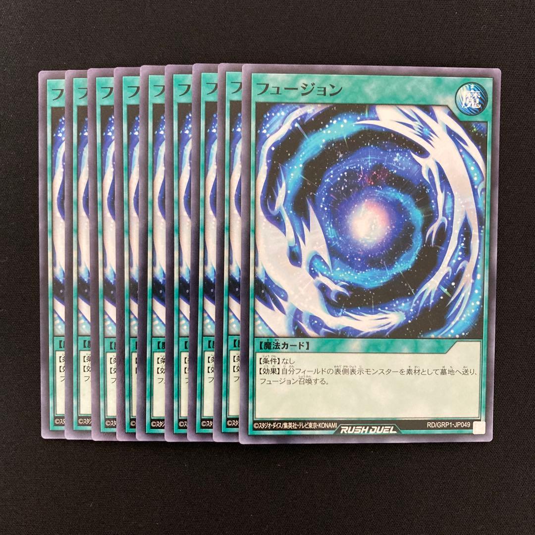 遊戯王ラッシュデュエル フュージョン ノーマル 9枚 - メルカリ